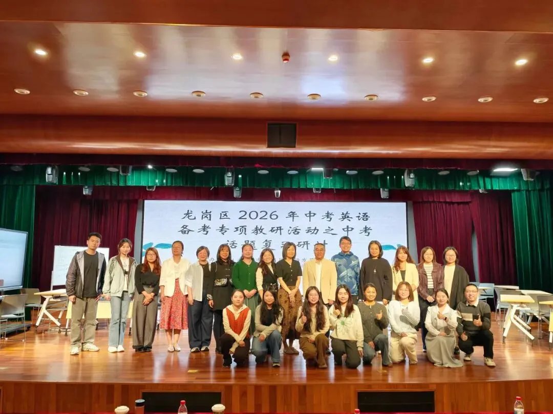 龙岗区中考英语备考专项教研活动在仙田外国语学校顺利举行 第1张