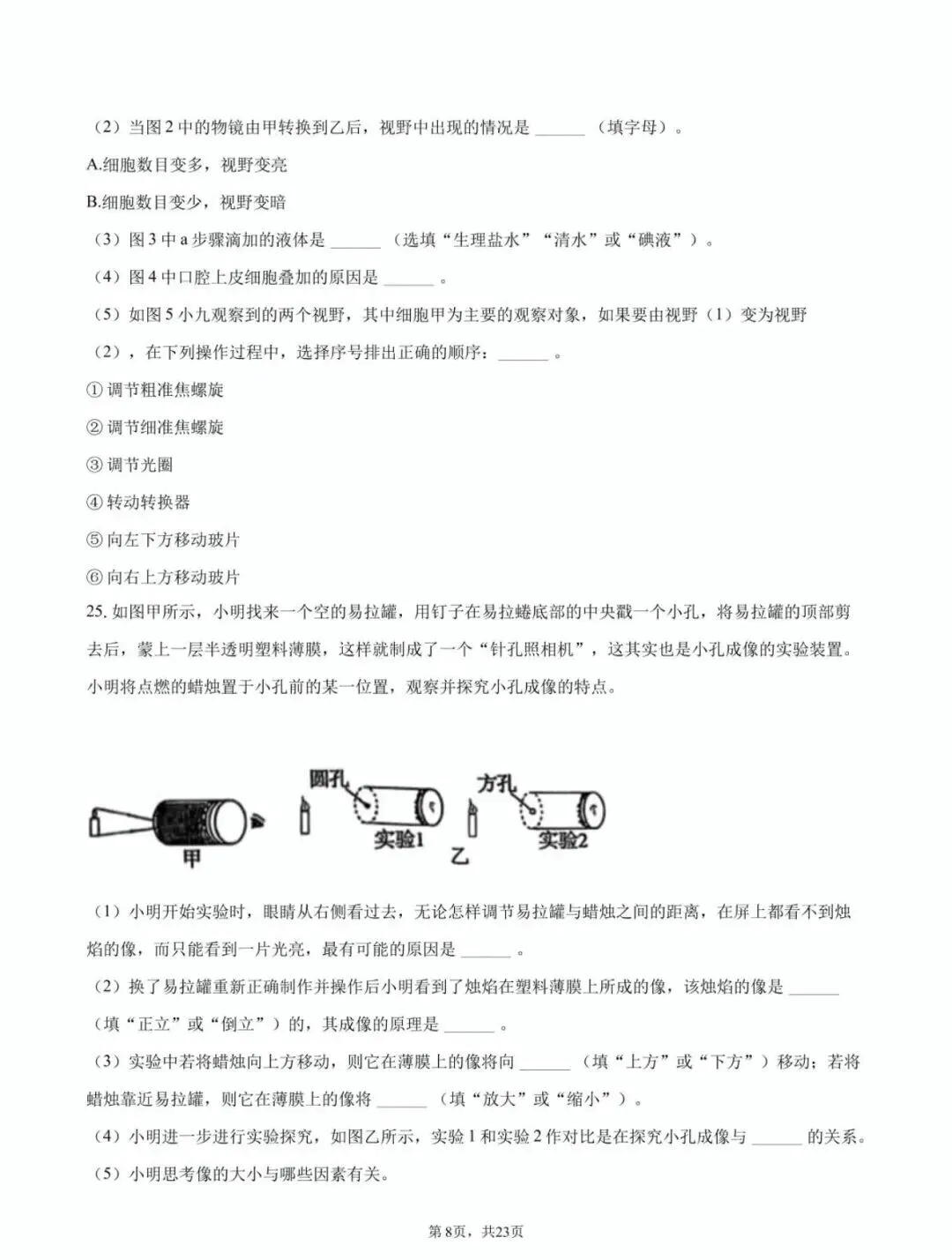 【学科竞赛】嘉兴市南中杯七年级科学竞赛试卷(附答案) 第9张
