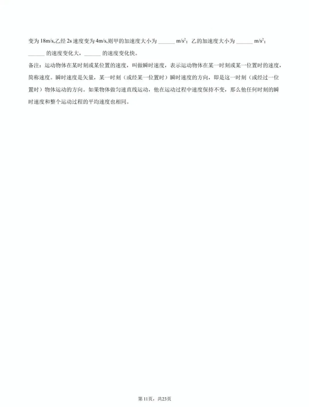 【学科竞赛】嘉兴市南中杯七年级科学竞赛试卷(附答案) 第12张