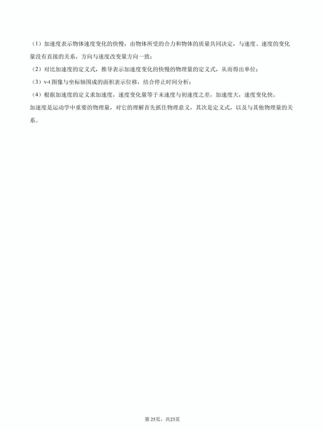 【学科竞赛】嘉兴市南中杯七年级科学竞赛试卷(附答案) 第26张