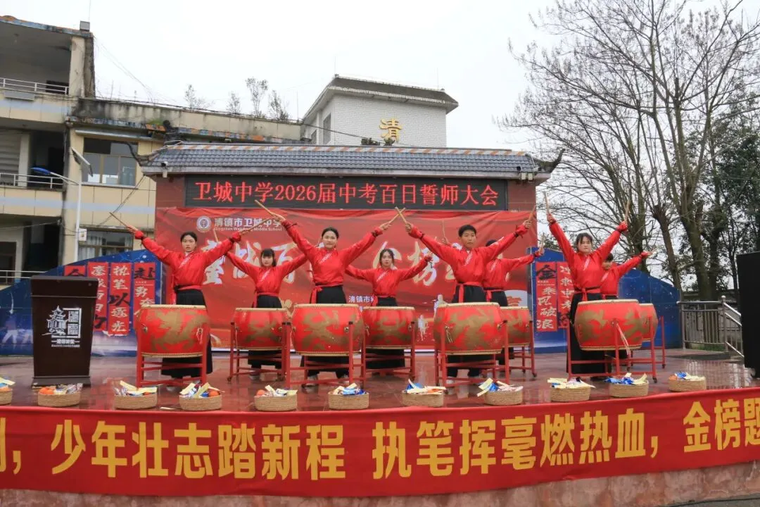 鏖战百日,策马扬鞭!卫城中学2026届中考百日誓师大会,燃动启航! 第24张