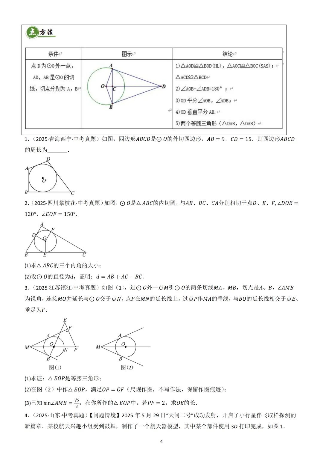 中考数学重难点《圆中热考模型》 第5张