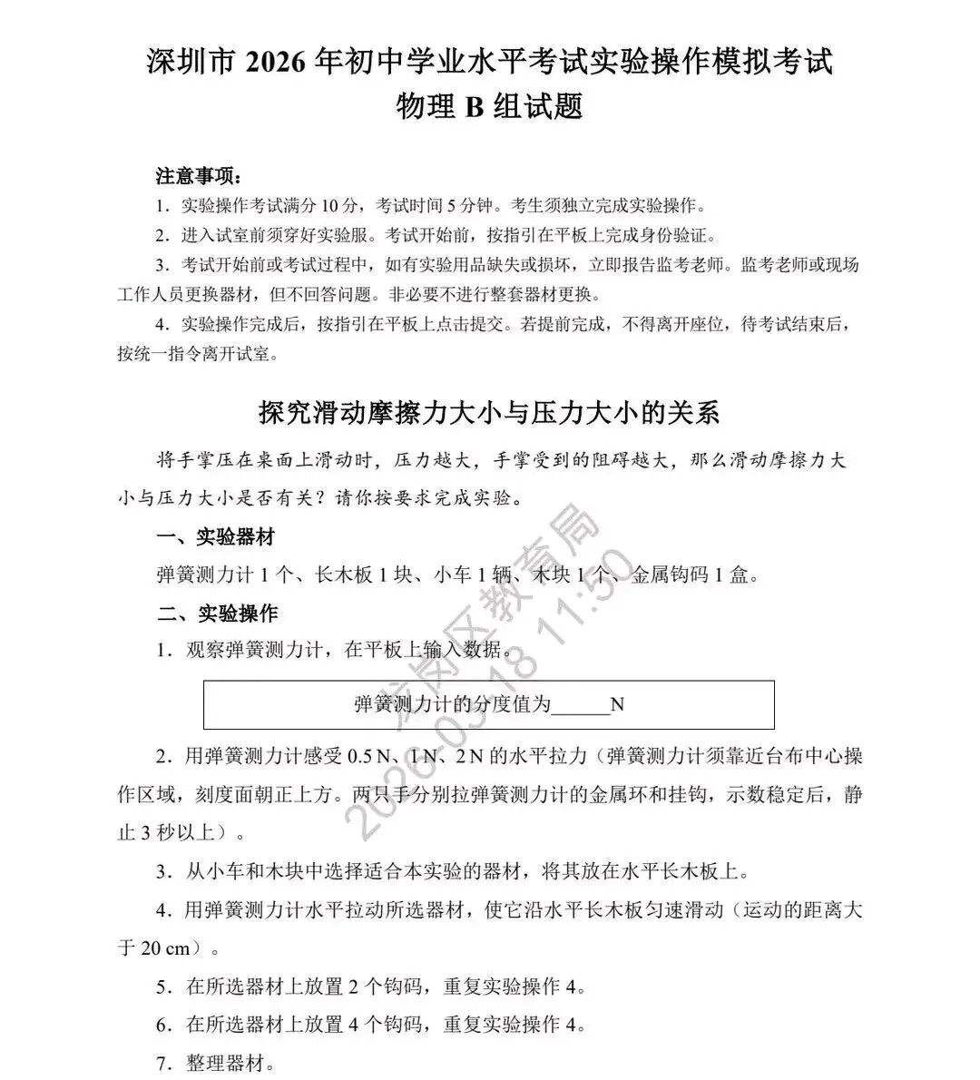 关注!2026年深圳中考理化实验操作模拟考试题出炉 第5张