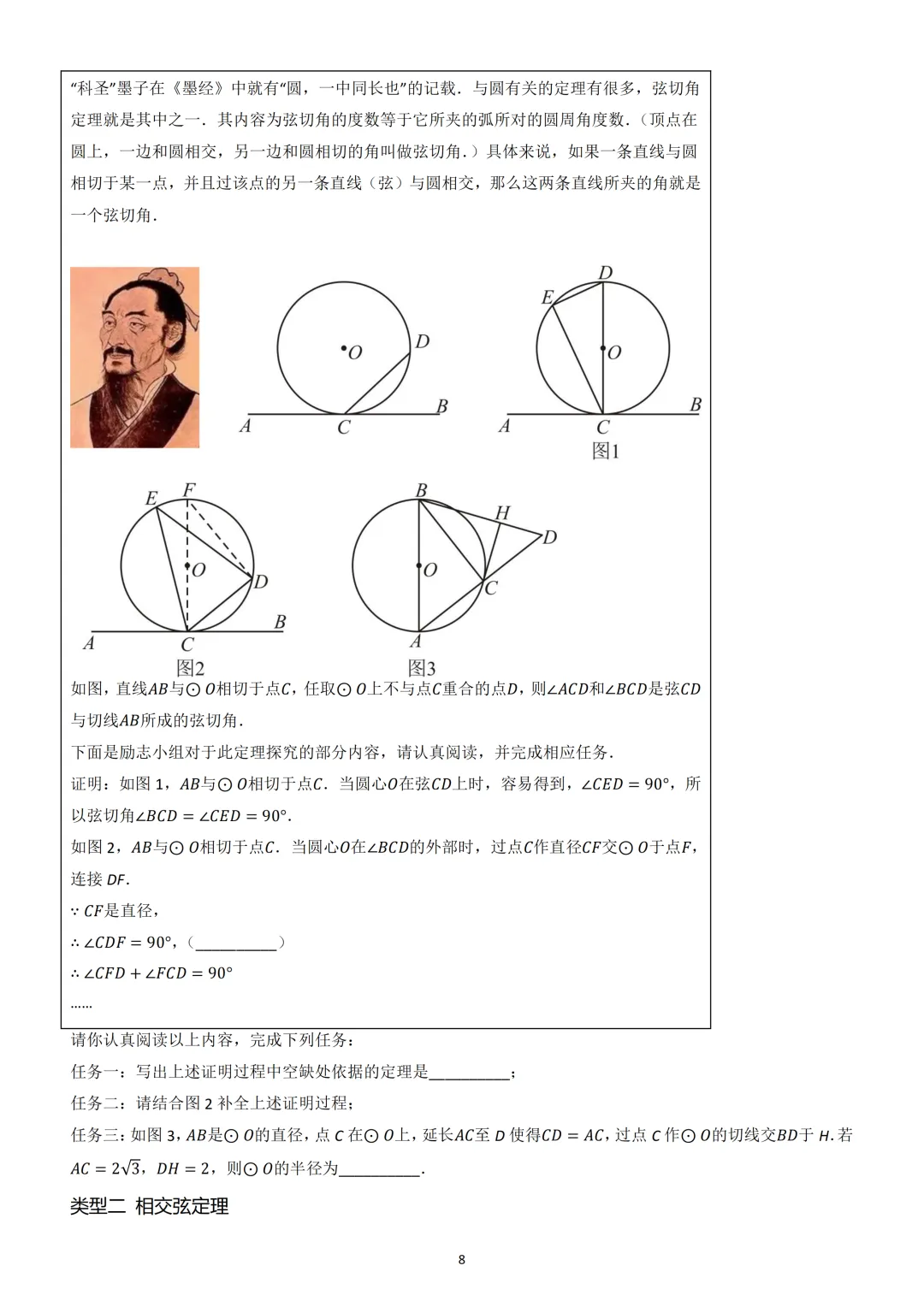 中考数学重难点《圆中热考模型》 第9张