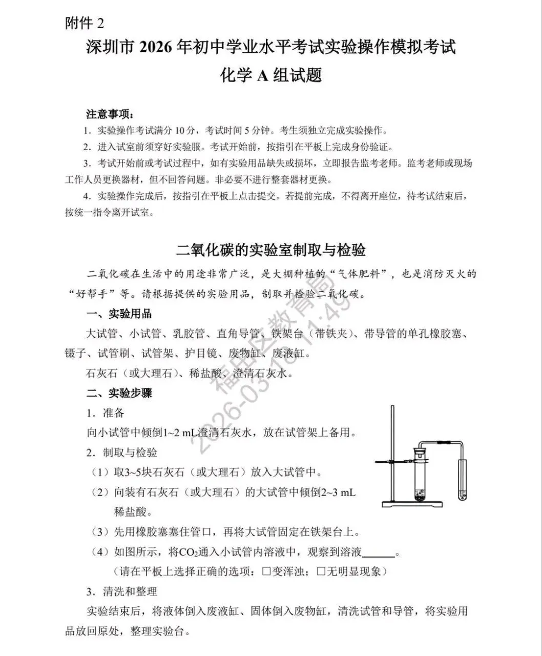 关注!2026年深圳中考理化实验操作模拟考试题出炉 第11张