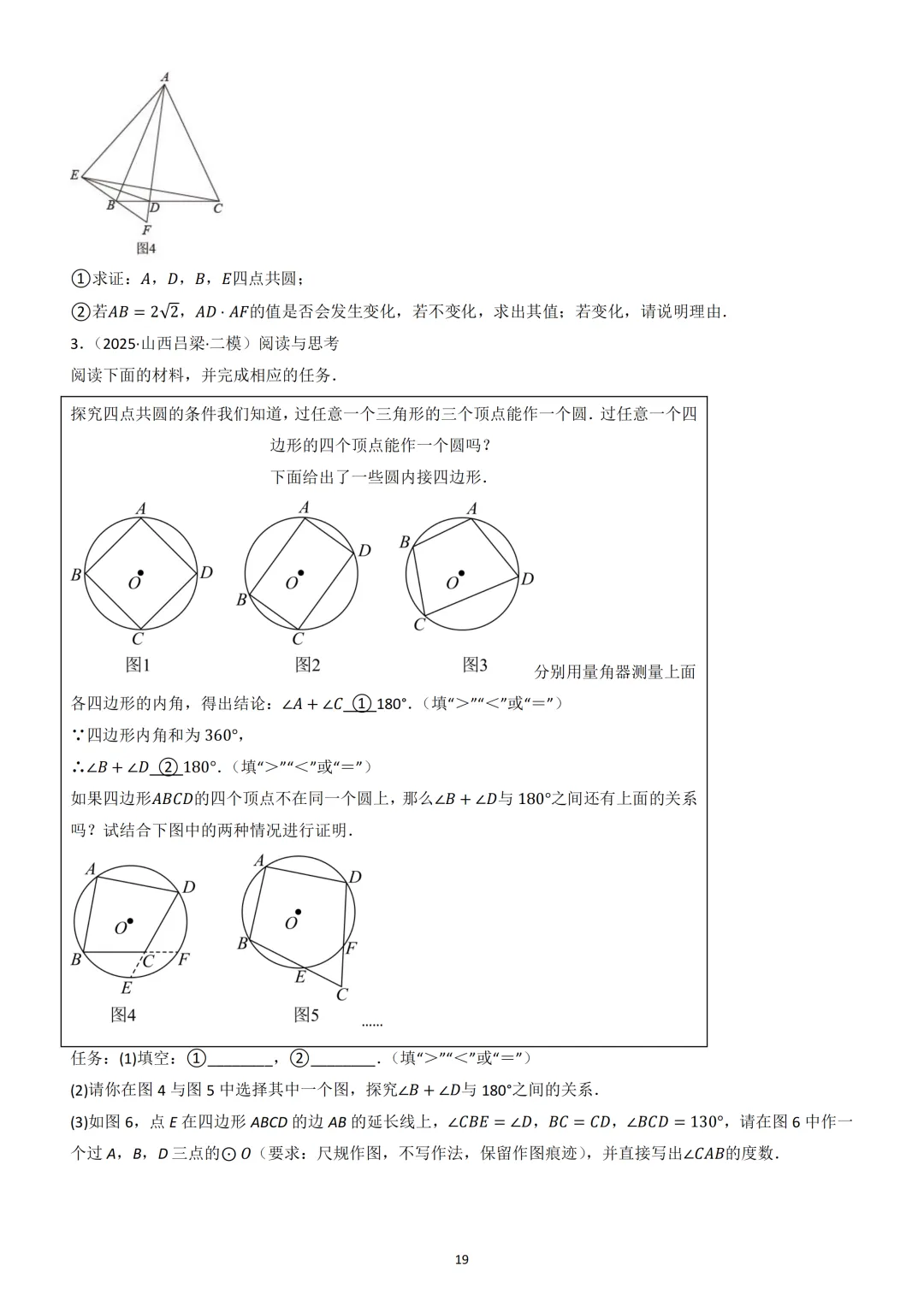 中考数学重难点《圆中热考模型》 第20张