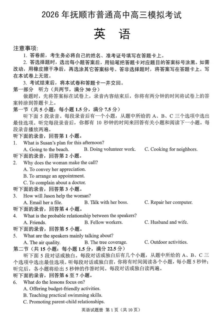 抚顺一模|辽宁省抚顺市2026届高三模拟考试英语试卷及答案(全科) 第9张