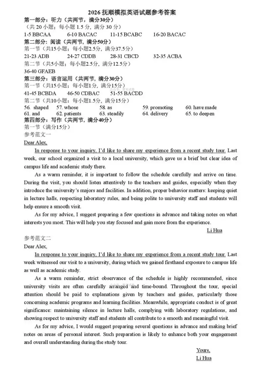 抚顺一模|辽宁省抚顺市2026届高三模拟考试英语试卷及答案(全科) 第12张