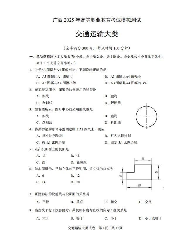 2026年广西职教高考(考前模拟试卷)@广西招生考试院官方发布 第14张