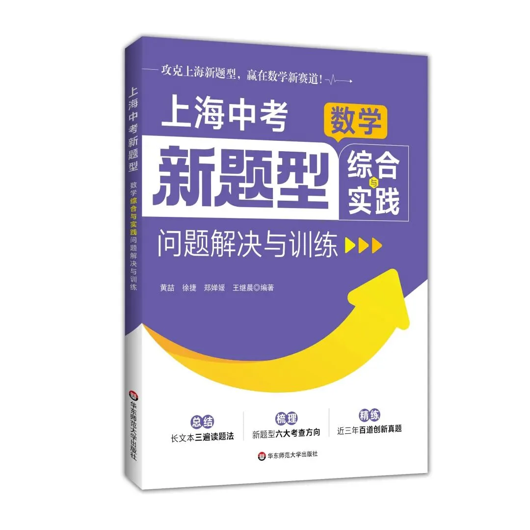 专攻中考数学新题型:“综合与实践”题型总结+解题技巧+真题精练,一本搞定! 第4张