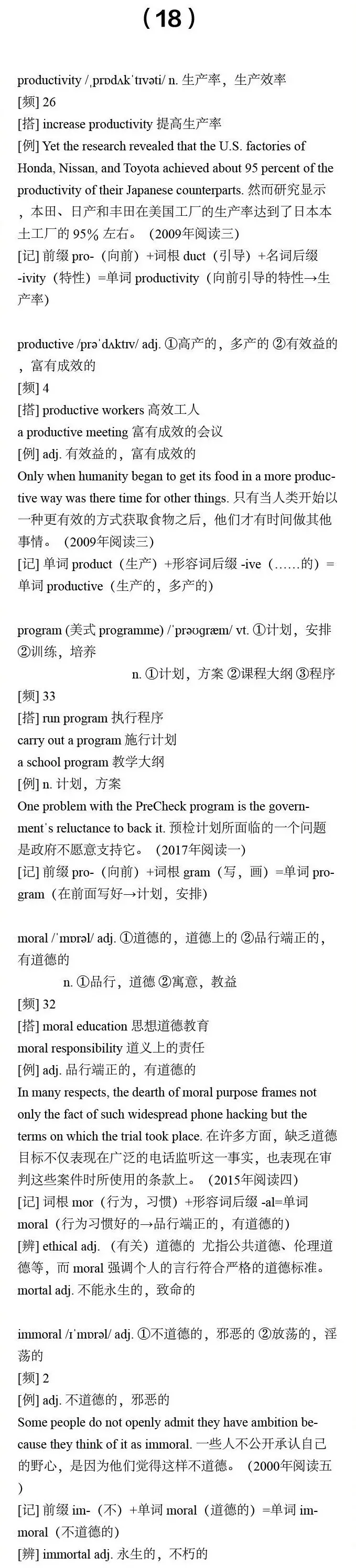 【干货分享】27考研英语:真题中最高出现81次的核心词汇合集(二) 第5张