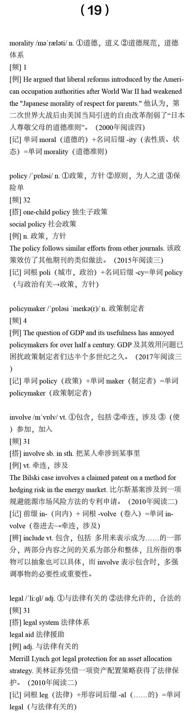 【干货分享】27考研英语:真题中最高出现81次的核心词汇合集(二) 第6张
