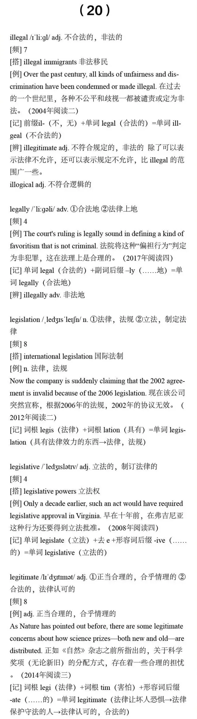 【干货分享】27考研英语:真题中最高出现81次的核心词汇合集(二) 第7张
