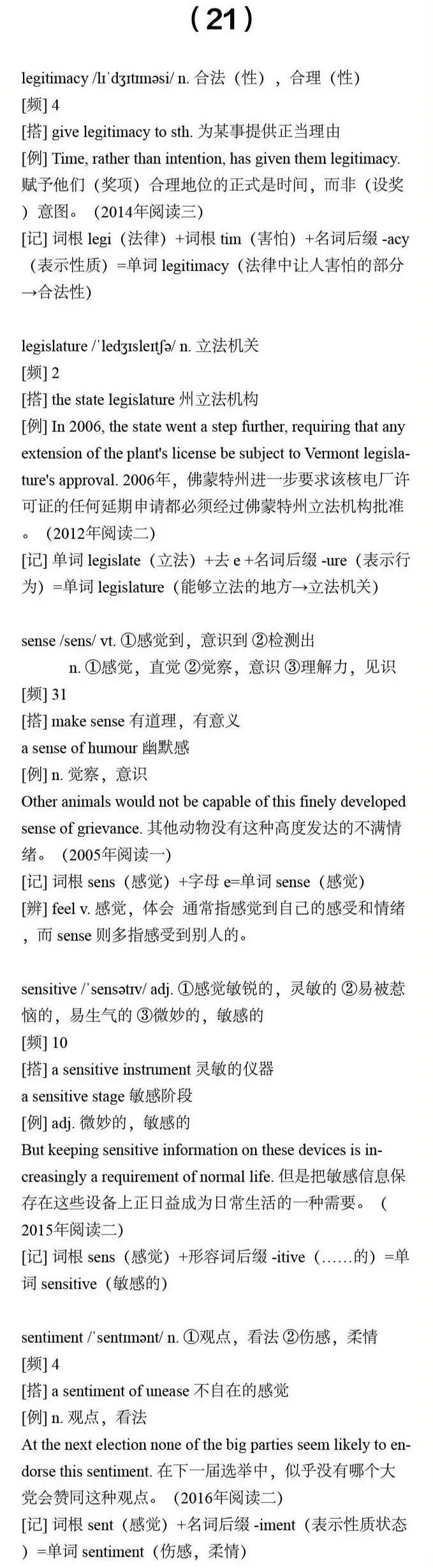 【干货分享】27考研英语:真题中最高出现81次的核心词汇合集(二) 第8张