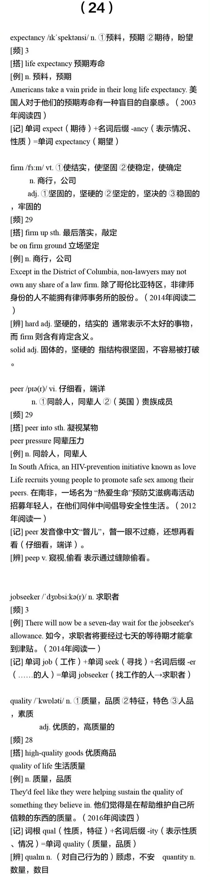 【干货分享】27考研英语:真题中最高出现81次的核心词汇合集(二) 第11张