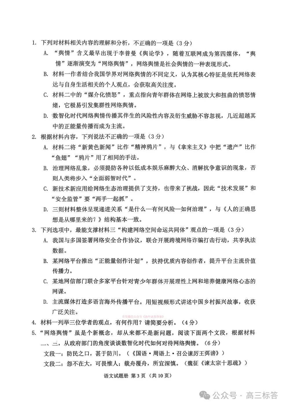 【抚顺一模】2026年抚顺市高三3月模拟考试下载 第3张