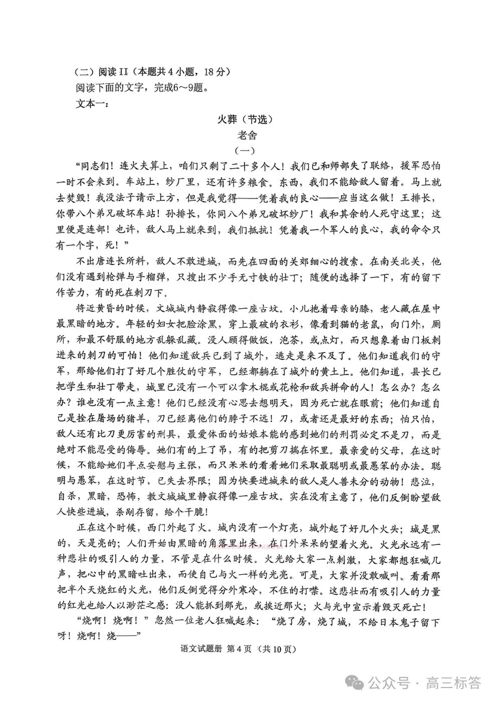 【抚顺一模】2026年抚顺市高三3月模拟考试下载 第4张