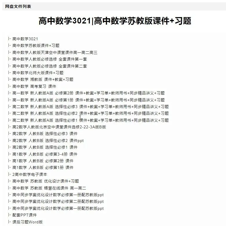 高中数学全攻略:易错题、试卷合集 第2张
