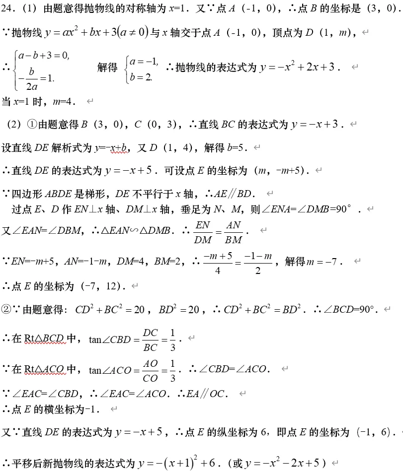 2026届上海奉贤初三一模数学试卷(答案版)讲学与练 第42张