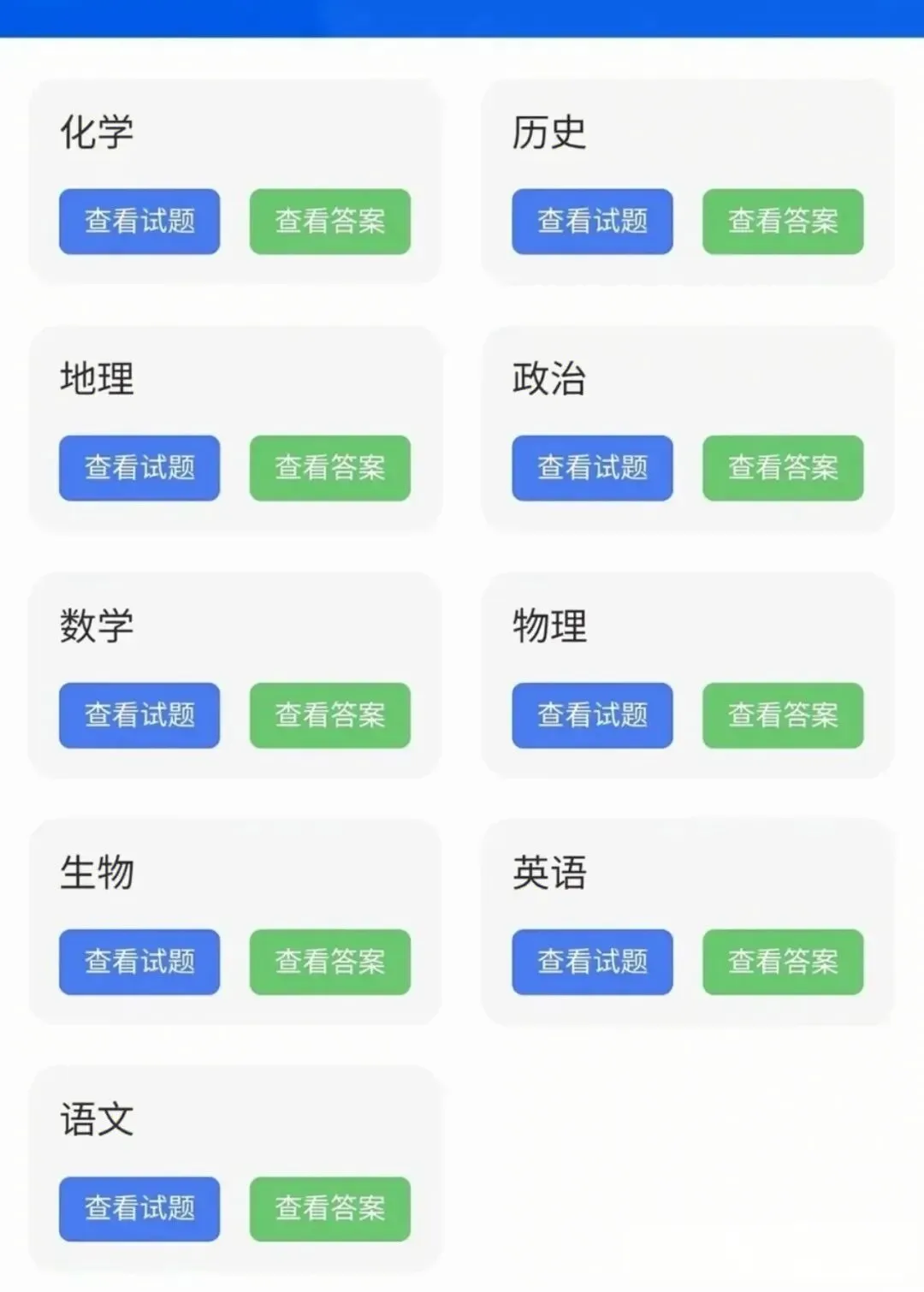 枣庄一模 3月25日枣庄市市高三第一次模拟考试(枣庄一模) 第3张