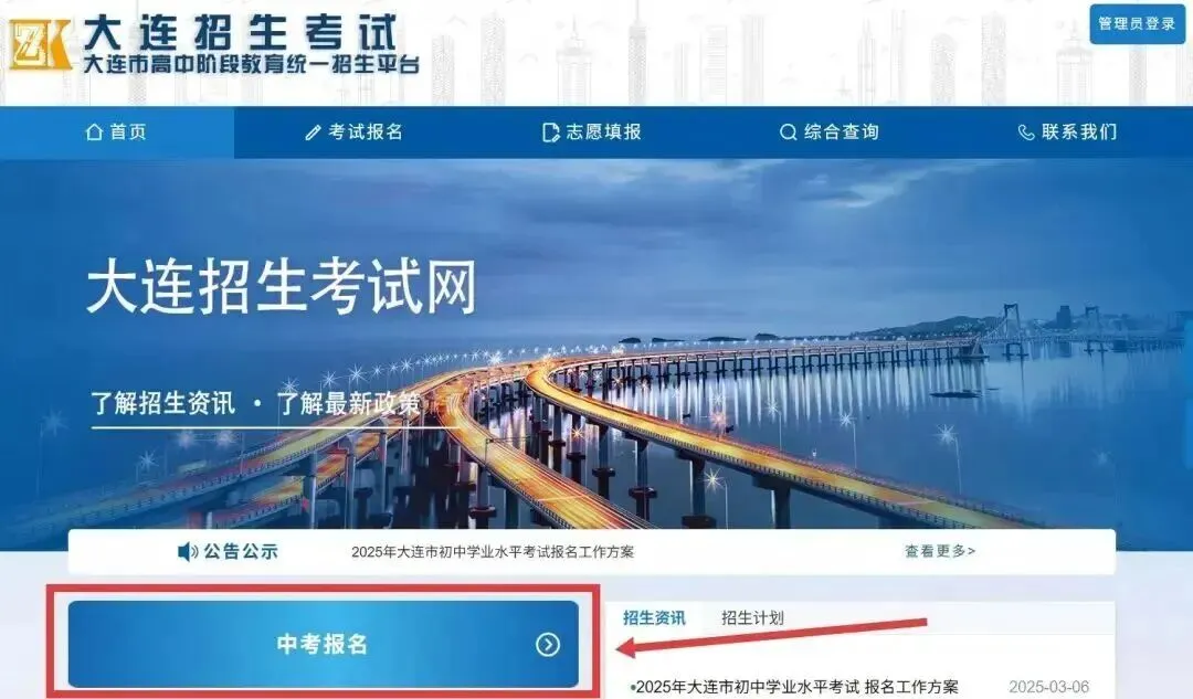 2026大连中考报名即将截止!报名入口+流程→ 第3张