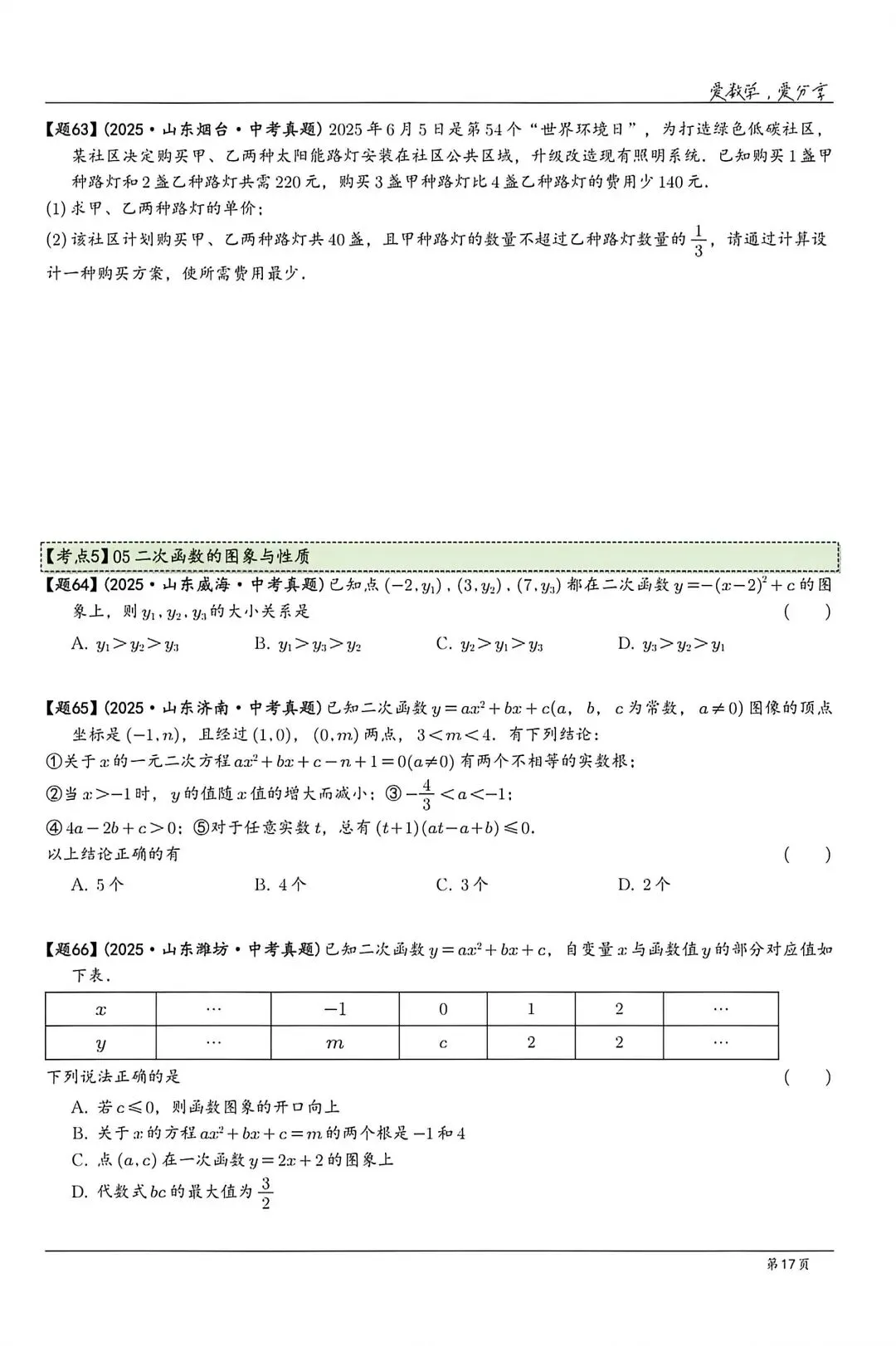 【中考】山东各地市2025历年中考题 第17张