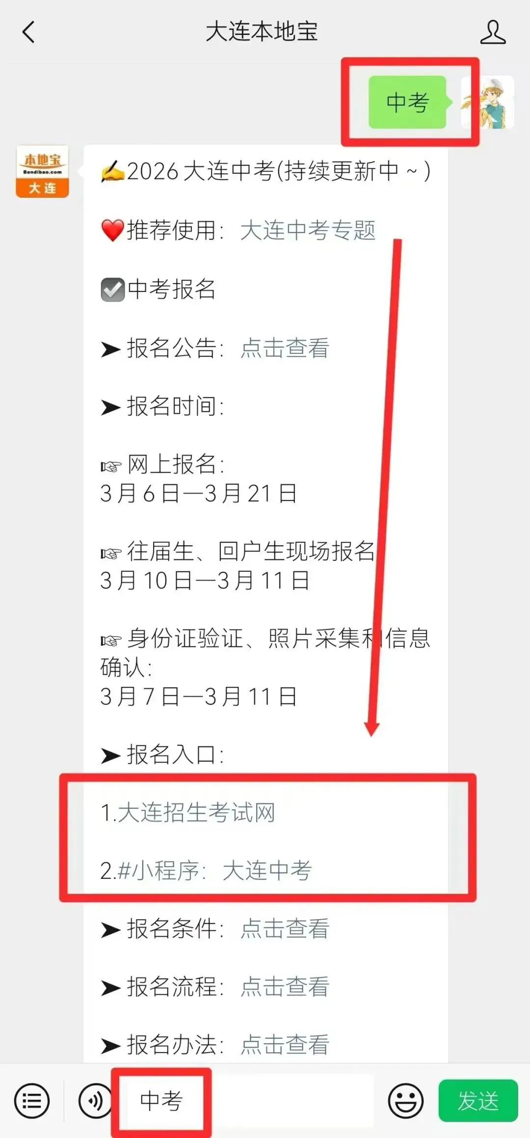 2026大连中考报名即将截止!报名入口+流程→ 第8张
