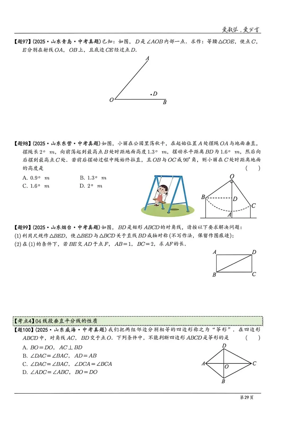 【中考】山东各地市2025历年中考题 第29张