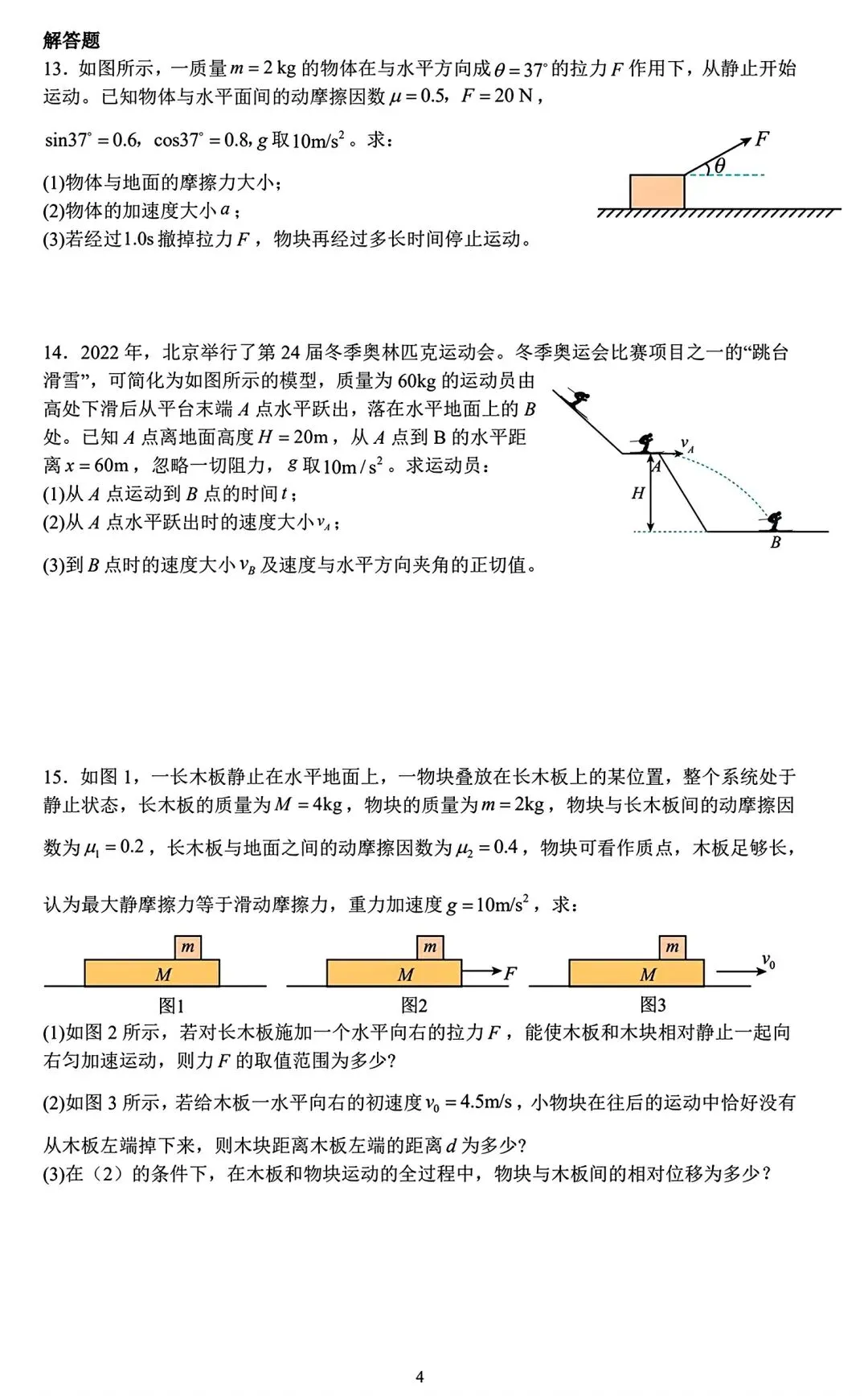 【试卷/高一下】2025-2026沈阳83中高一下3月物理(含答案)可下载 第4张