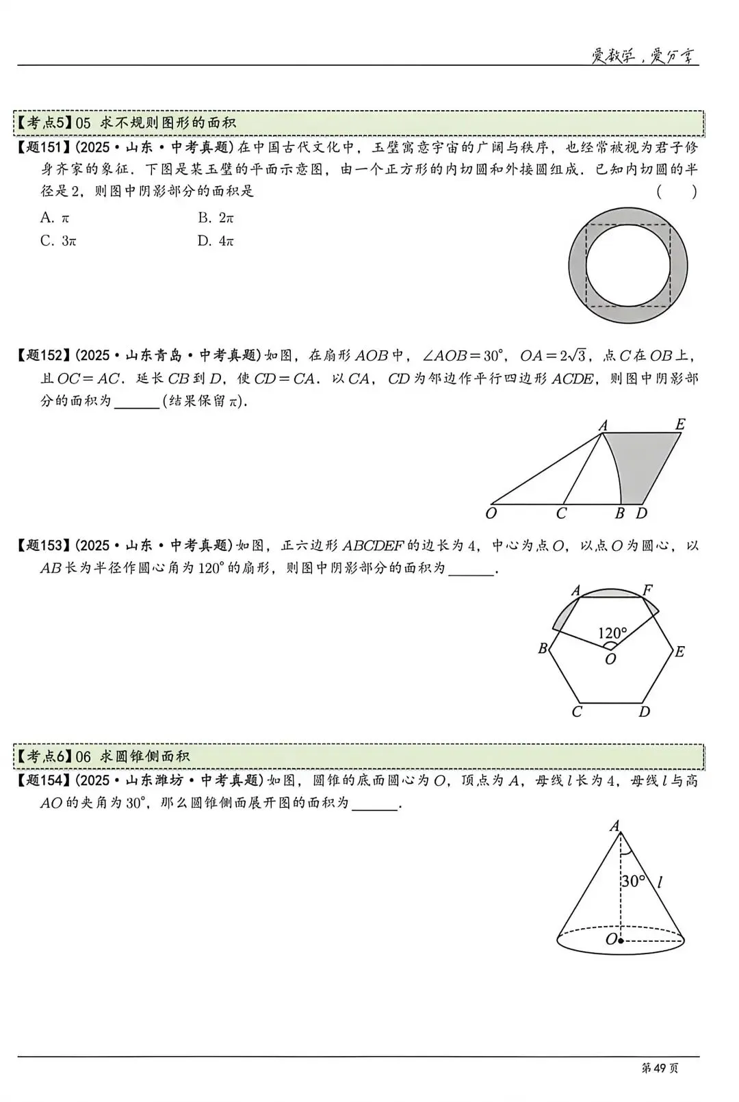 【中考】山东各地市2025历年中考题 第49张