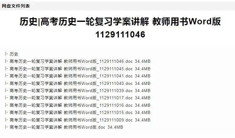 【高中历史全攻略】易错题+试卷合集+名师视频+电子课本,一键获取! 第6张