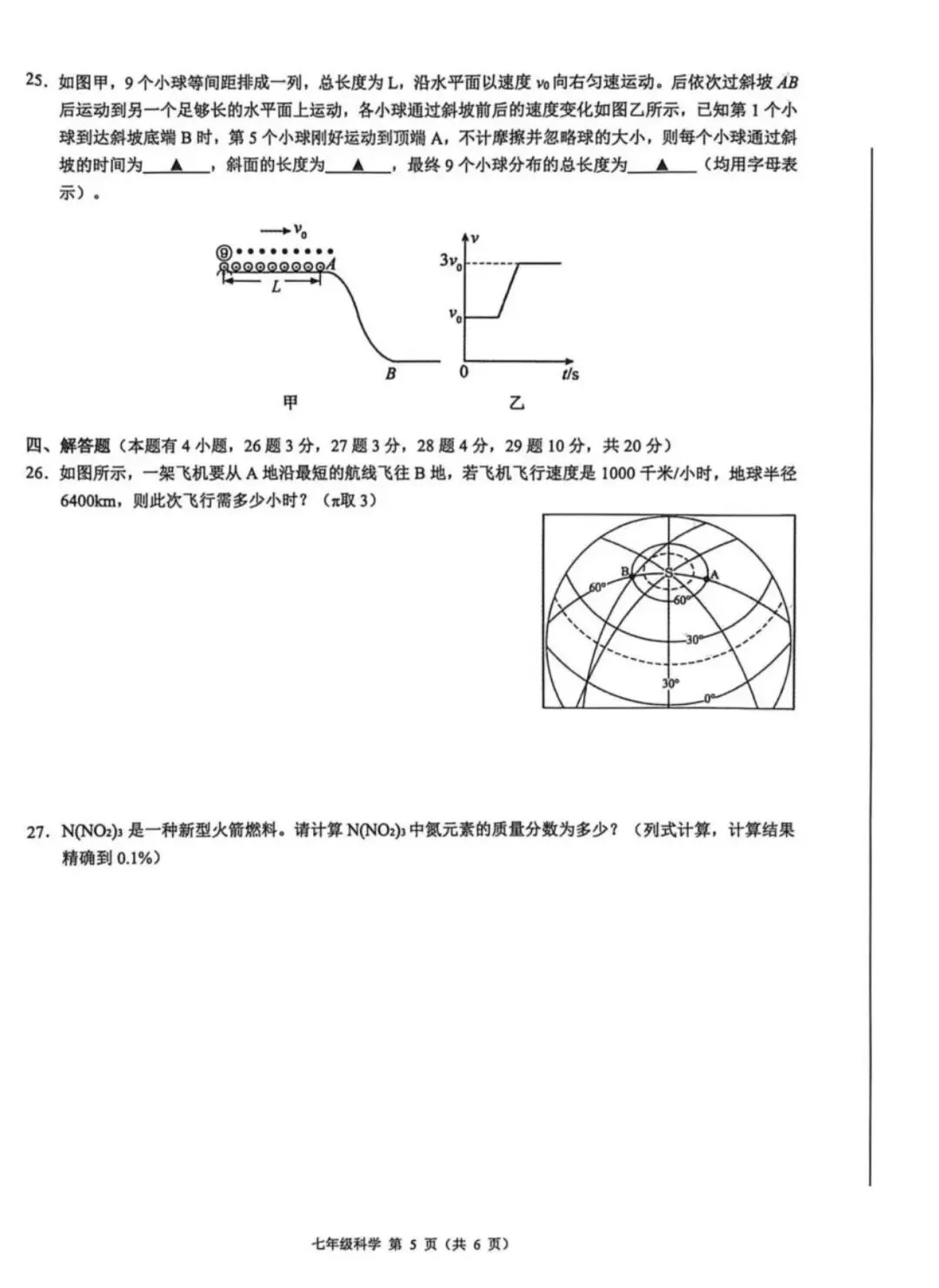 【2026浙江试卷】浙江初中协作体创新素养竞赛七年级科学(2026.3) 第5张