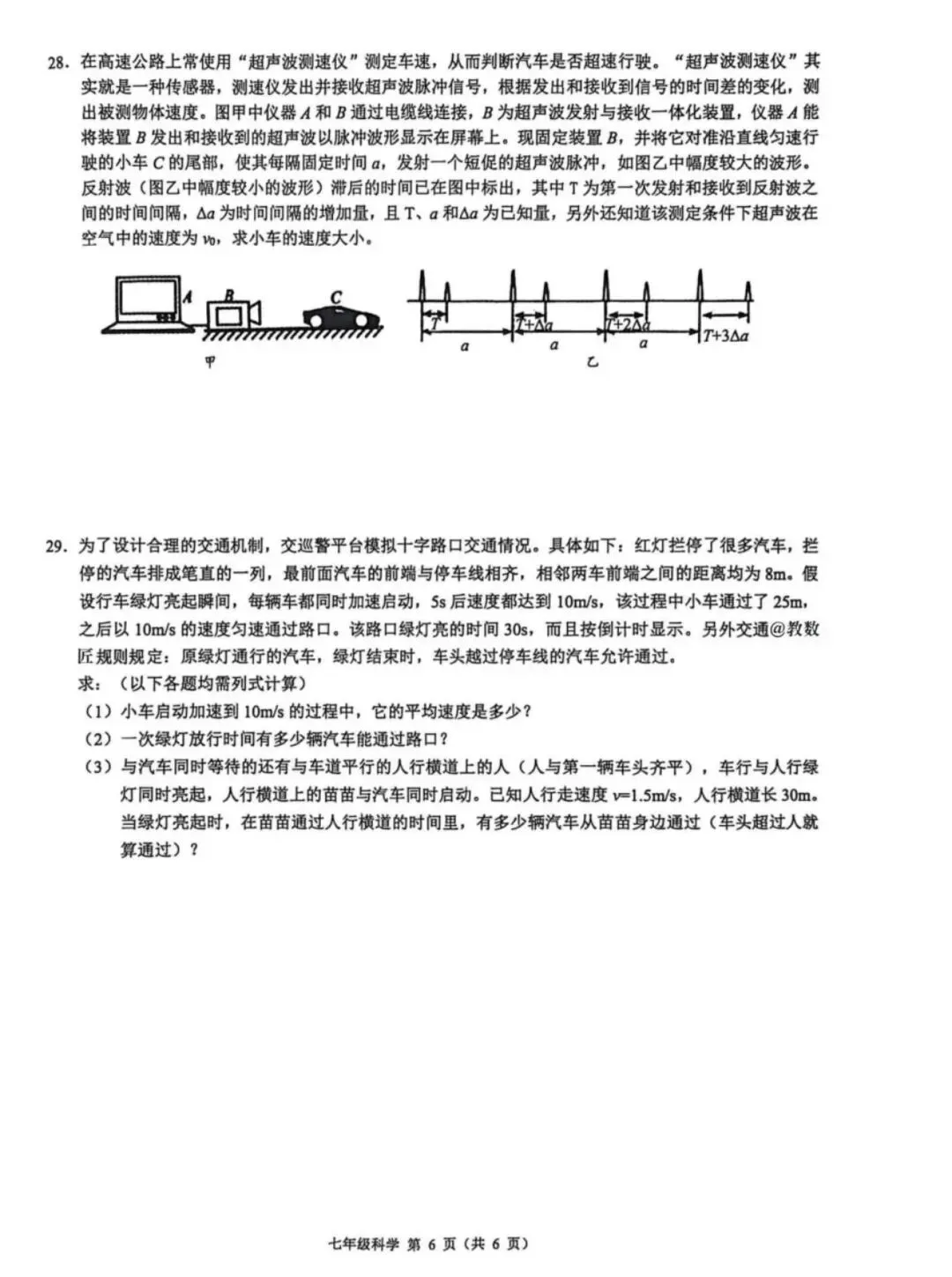 【2026浙江试卷】浙江初中协作体创新素养竞赛七年级科学(2026.3) 第6张