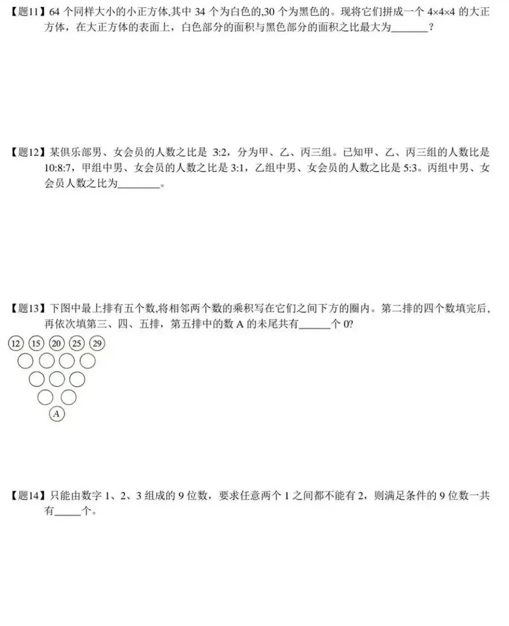上海小升初的数学试卷-第5张图片-四季读书网 上海小升初的数学试卷-第5张图片-四季读书网