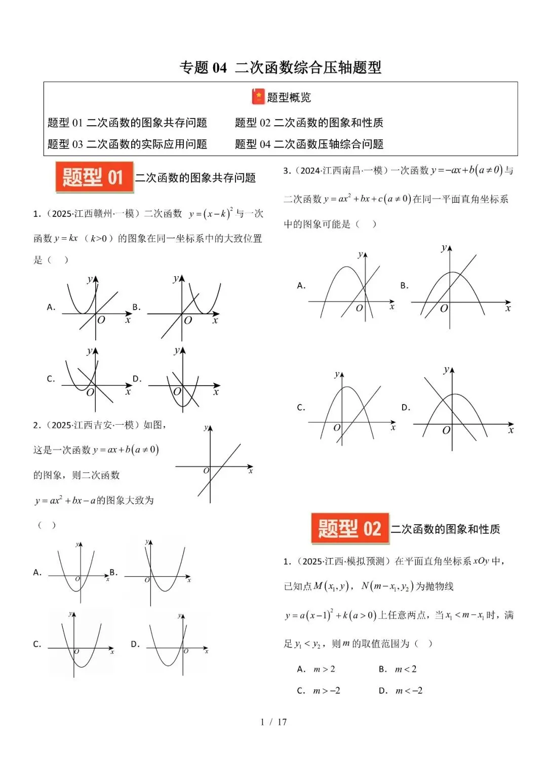 初中数学|二次函数压轴真题,突破拉分难关-第1张图片-四季读书网