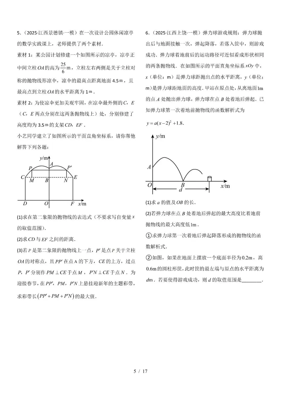 初中数学|二次函数压轴真题,突破拉分难关-第5张图片-四季读书网