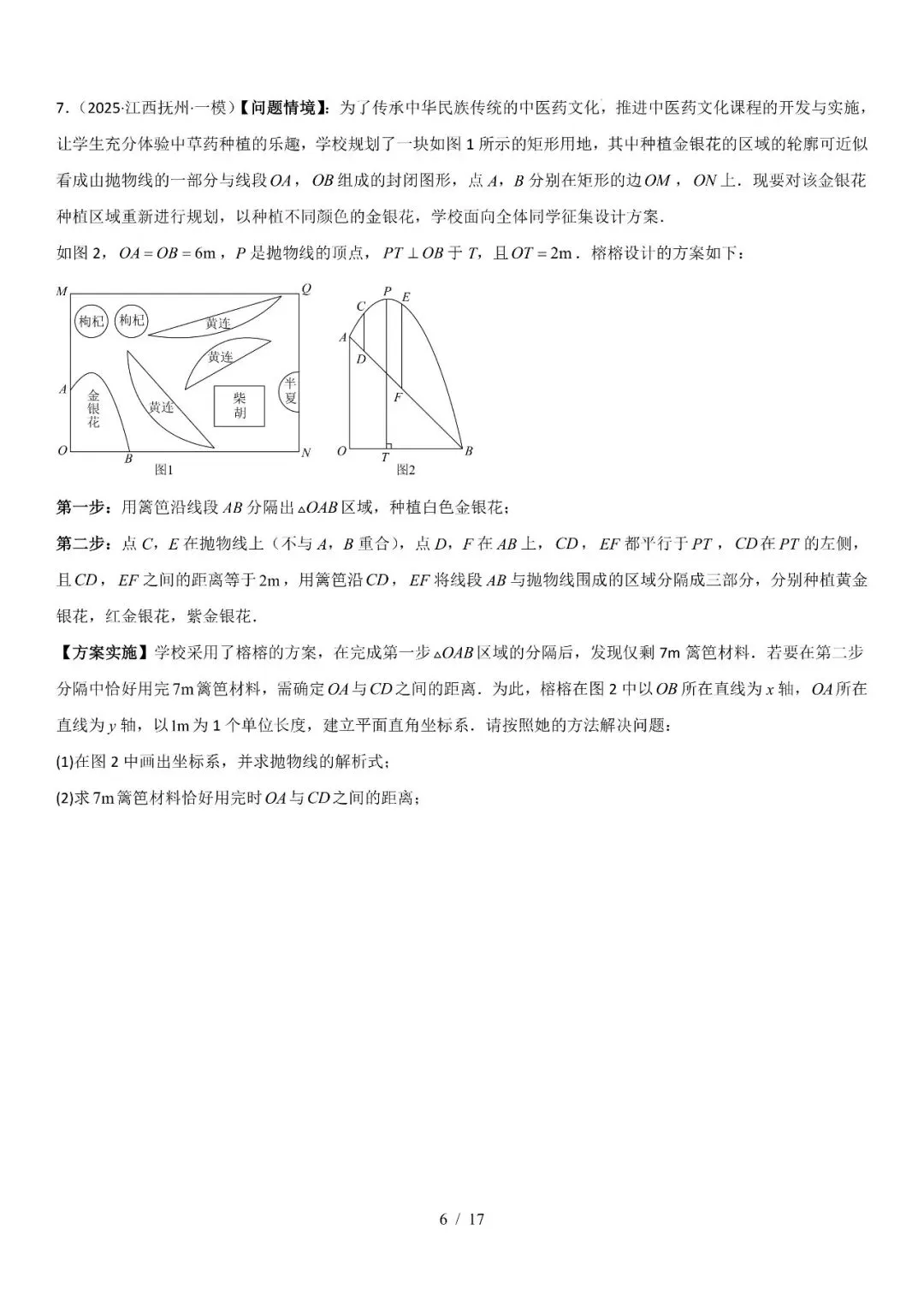 初中数学|二次函数压轴真题,突破拉分难关-第6张图片-四季读书网