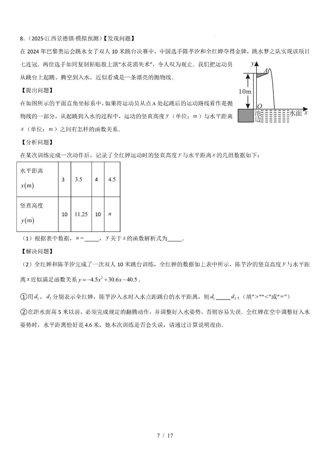 初中数学|二次函数压轴真题,突破拉分难关-第7张图片-四季读书网
