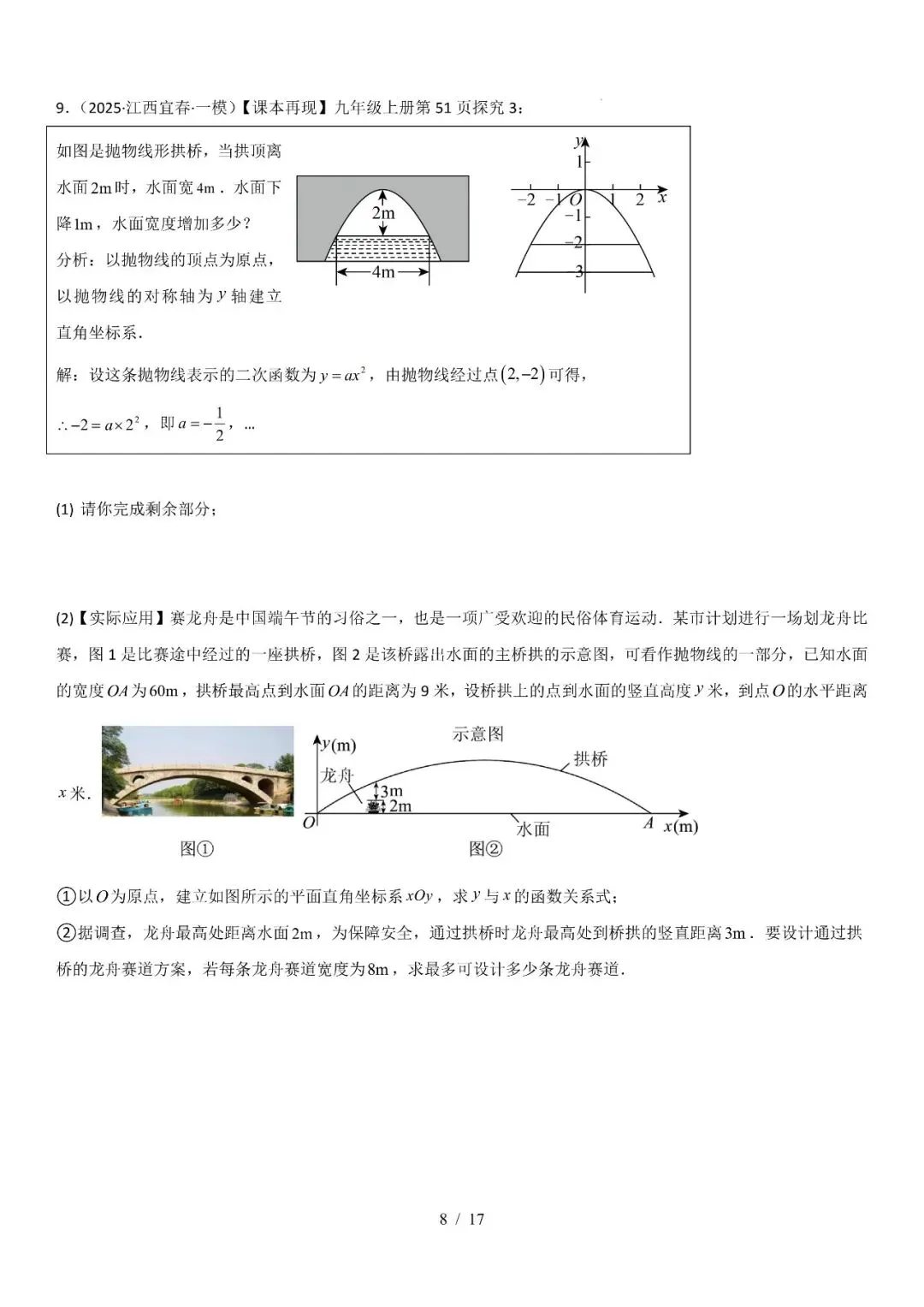 初中数学|二次函数压轴真题,突破拉分难关-第8张图片-四季读书网