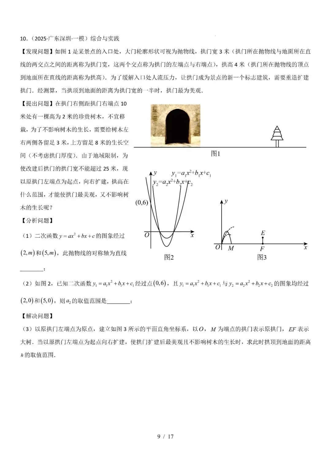 初中数学|二次函数压轴真题,突破拉分难关-第9张图片-四季读书网