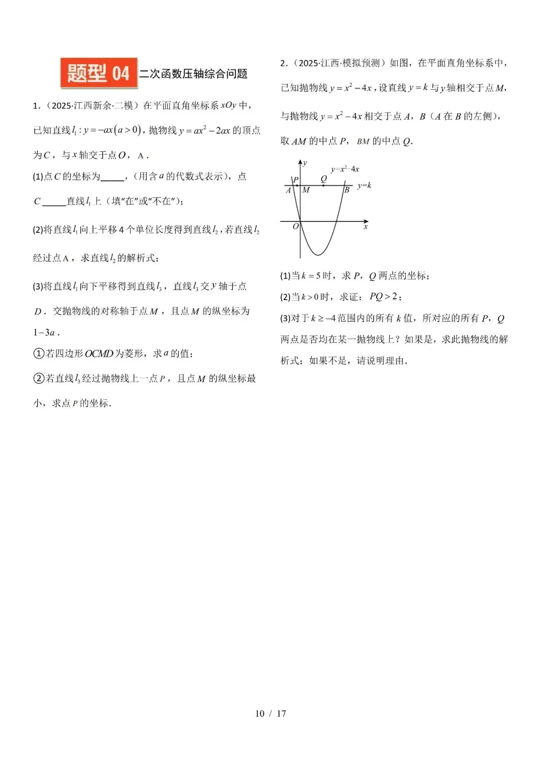初中数学|二次函数压轴真题,突破拉分难关-第10张图片-四季读书网