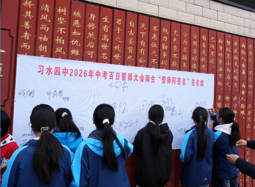 奋战中考 决胜六月——习水四中2026届中考百日冲刺誓师大会圆满举行-第4张图片-四季读书网