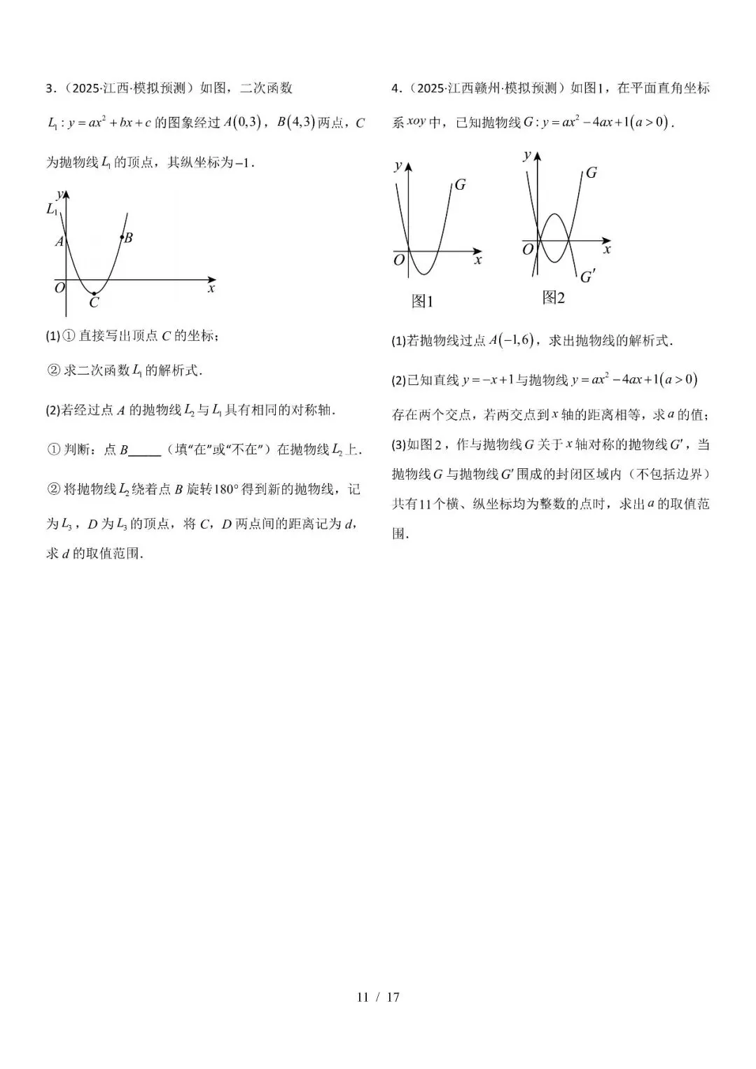 初中数学|二次函数压轴真题,突破拉分难关-第11张图片-四季读书网