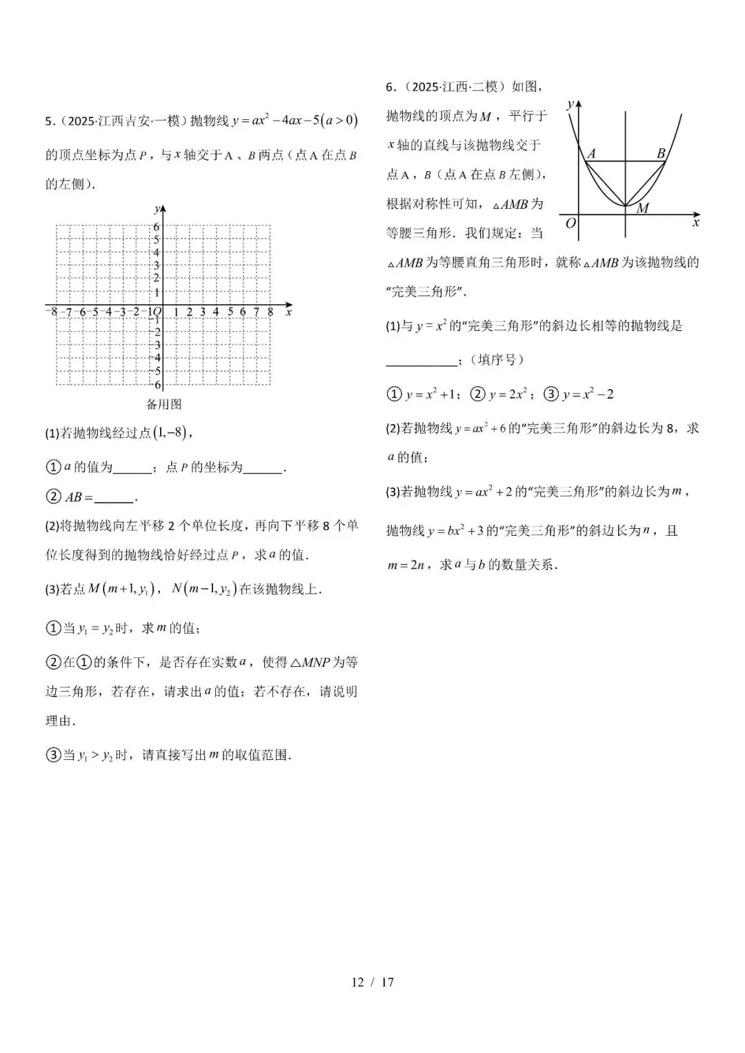 初中数学|二次函数压轴真题,突破拉分难关-第12张图片-四季读书网