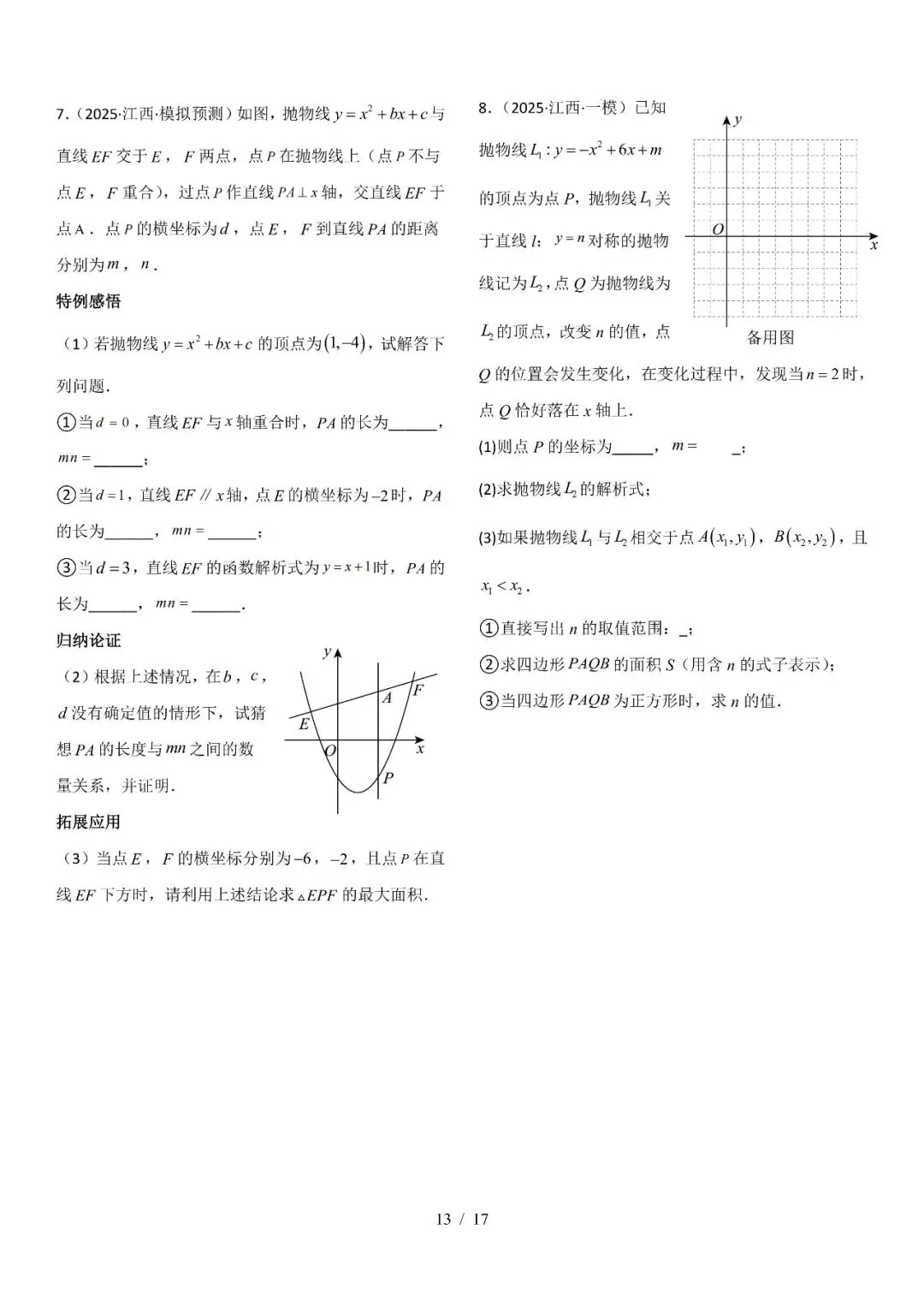初中数学|二次函数压轴真题,突破拉分难关-第13张图片-四季读书网