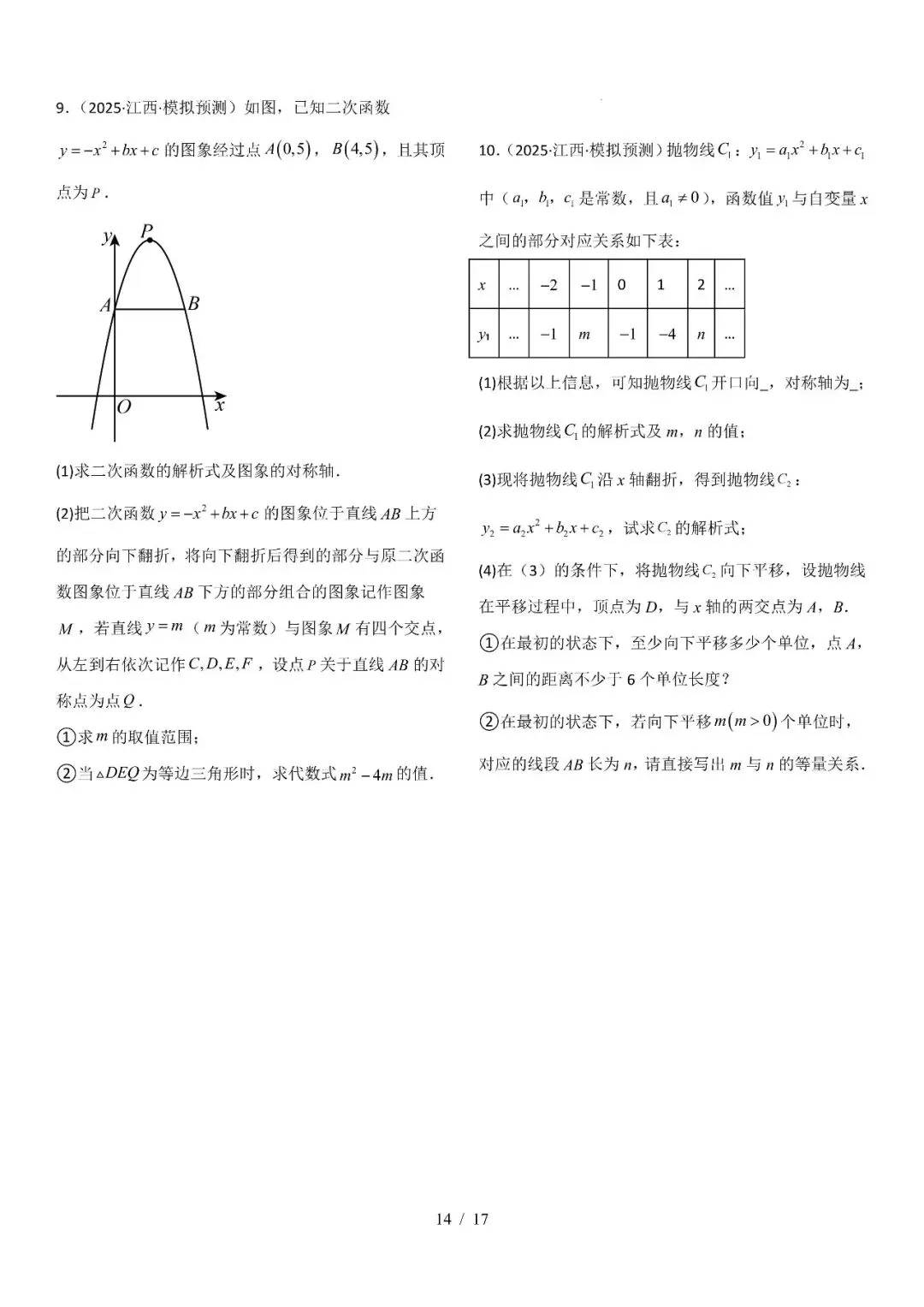 初中数学|二次函数压轴真题,突破拉分难关-第14张图片-四季读书网
