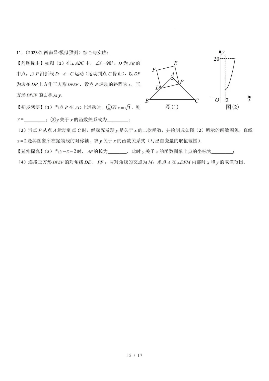 初中数学|二次函数压轴真题,突破拉分难关-第15张图片-四季读书网