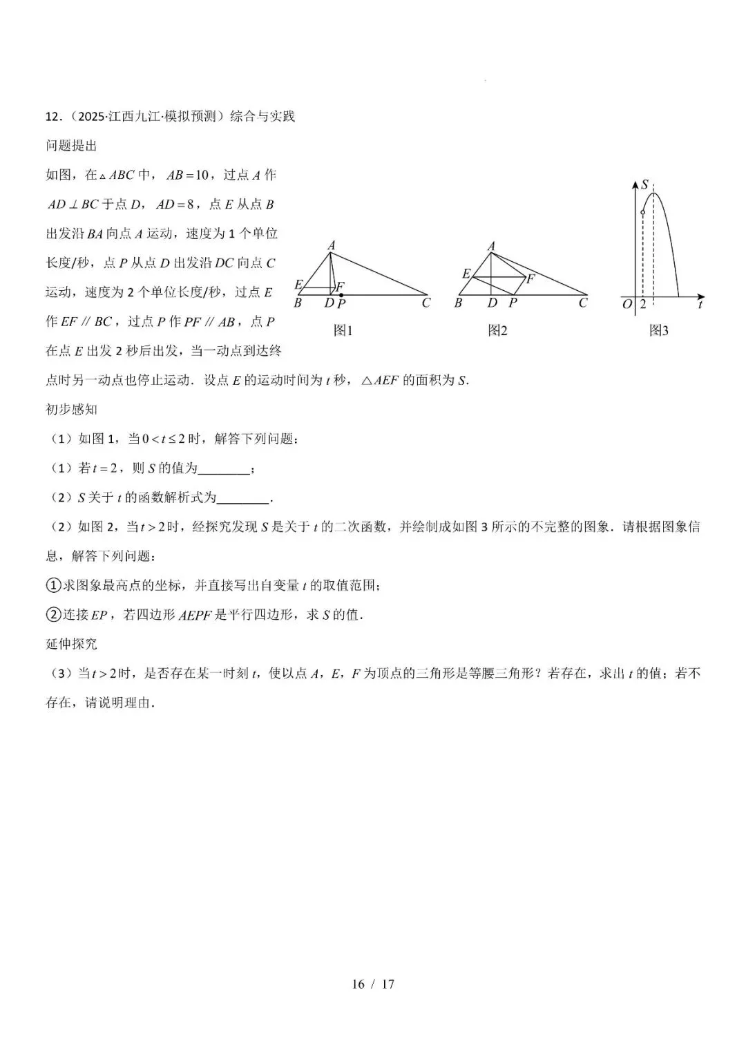 初中数学|二次函数压轴真题,突破拉分难关-第16张图片-四季读书网