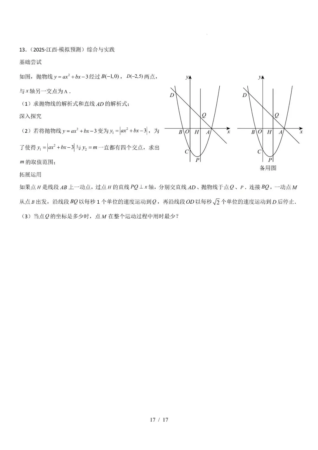 初中数学|二次函数压轴真题,突破拉分难关-第17张图片-四季读书网