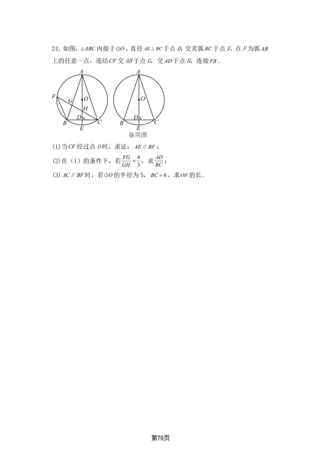 【备战中考】2025年浙江模拟试卷(各地一模二模+联考模拟)30套卷 第8张